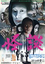 kwaidan